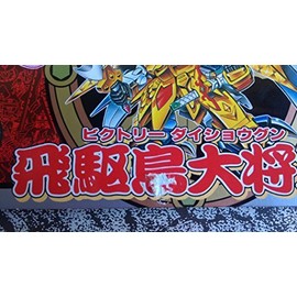 VICTORY DAISHOUGUN BB FIGHTER