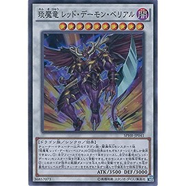 Yu-Gi-Oh. OCG For Magic Dragon reddo・de-mon・beriaru Super Rare Sphr – jp041 – SR Yu-Gi-Oh arc Five [haisupi-do・raida-zu]