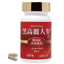ラメール 黒高麗人参 60粒 韓国産黒参使用 サプリメント