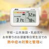 A&D AD-5690 Portable Heatstroke Meter, Miharinbo Junior