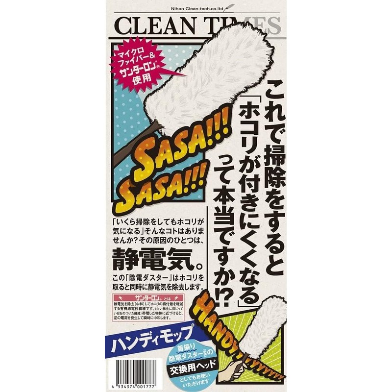 Nippon Clintec Clean Times Handy, Static Eliminating Duster, Total Length: