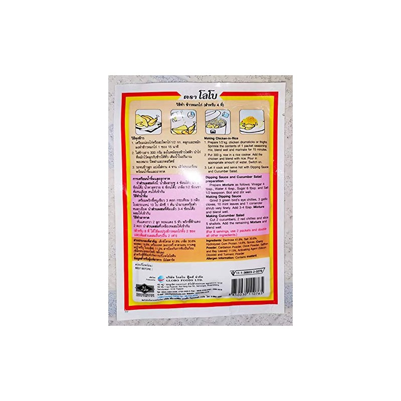 LOBO Spicy Chicken-in-Rice Seasoning Mix 50 Grams x 3 Packs