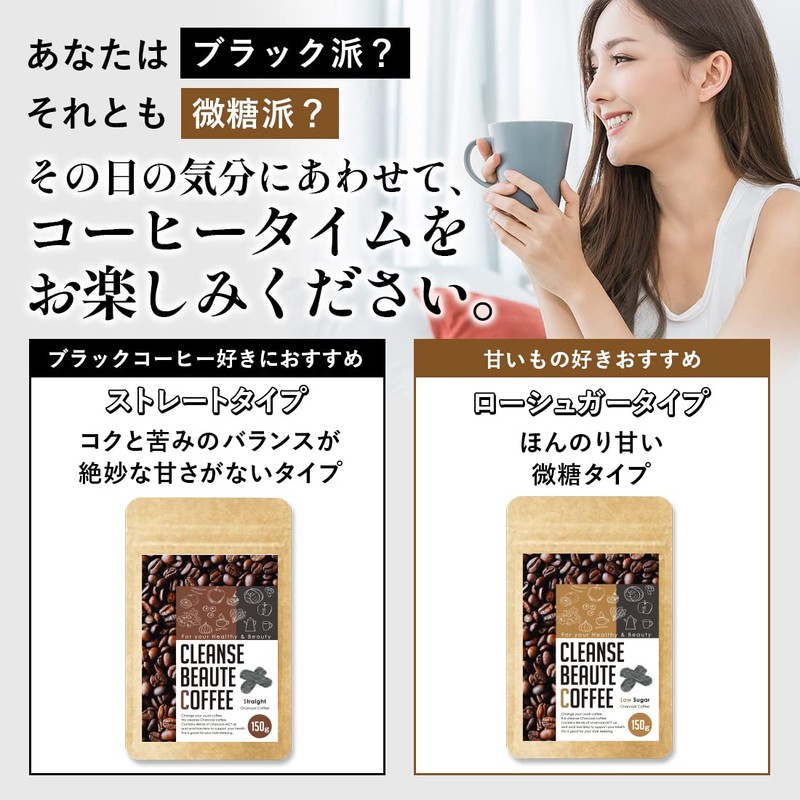 チャコール コーヒー 150g クレンズ 炭 ダイエット CLEANSE BEAUTE COFFEE (ストレート（ブラックタイプ）)