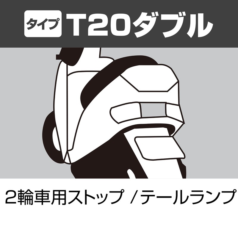 PIAA 2輪車用ストップ/テールランプ用 ハロゲンバルブ T20ダブル(W3x16d) クリア 1個入 12V 18/5W HR78