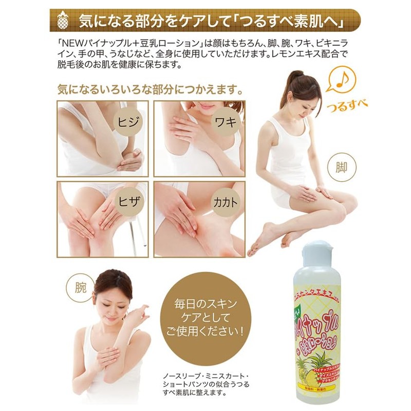 NEWパイナップル+豆乳ローション