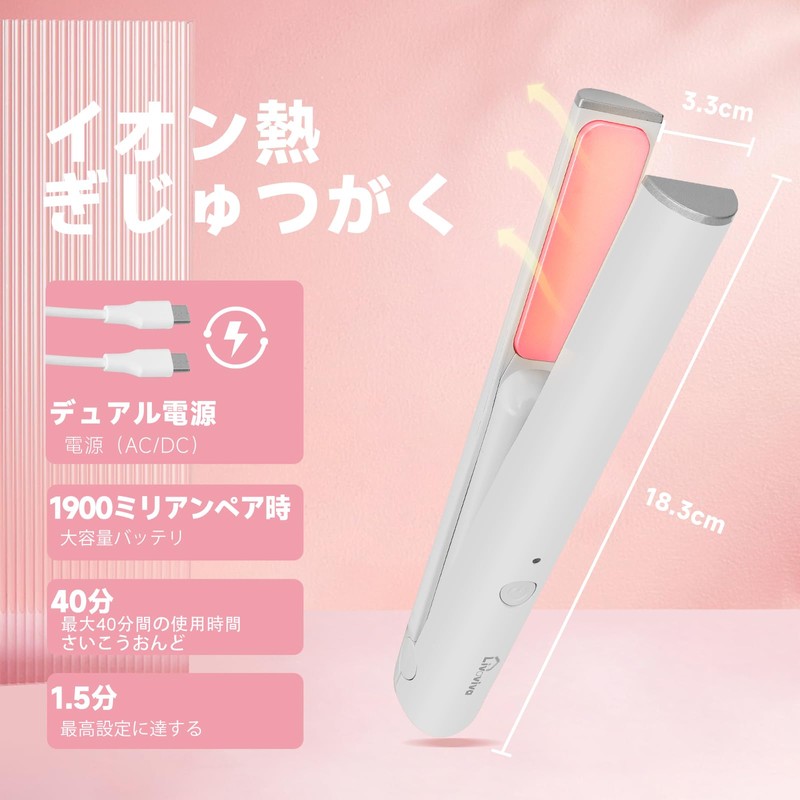ポータブルコードレス髪ストレートアイロン、USB充電式、40分間連続使用可能、旅行用ワイヤレスカーリングアイロン (白)