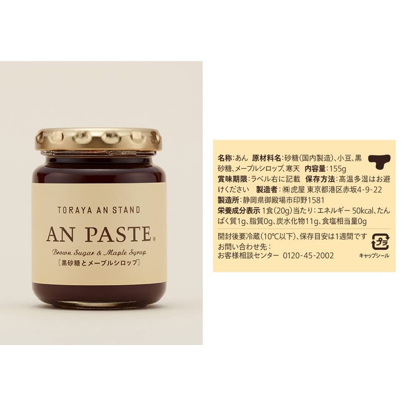 Toraya An Stand An Paste 155g Assortment 2-piece Set