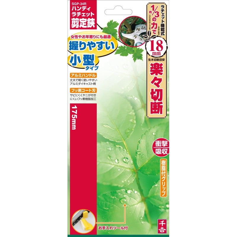 Senkichi SGP-34R Ratchet Pruning Shears, Handy Small Size, For Cutting