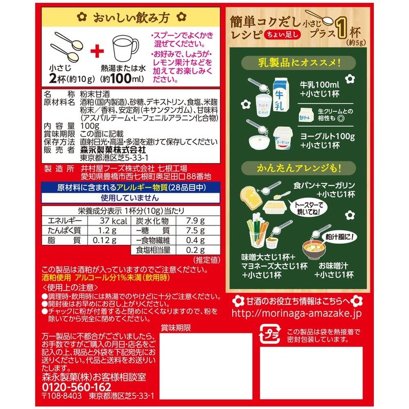 Morinaga Seika Amazake Powder Type, 3.5 oz (100 g) x