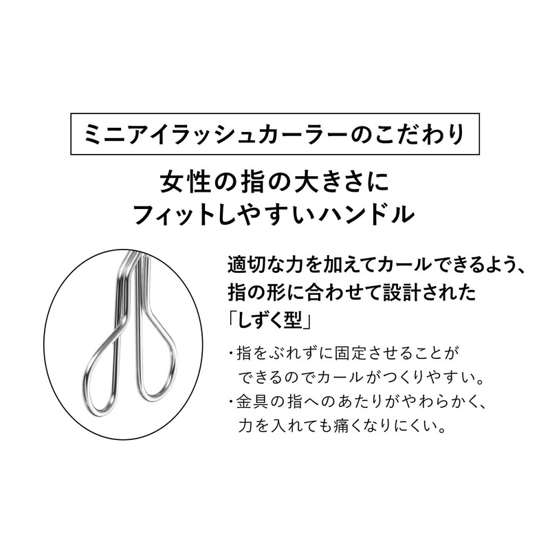 Shiseido Mini Eyelash Curler, Eyelash Curler, Main Unit, 1 Piece