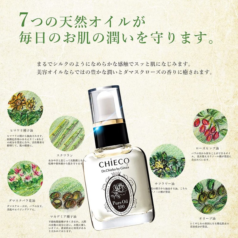 CHIECO Pure Oil 100 / Beauty Oil Skin Care Oil