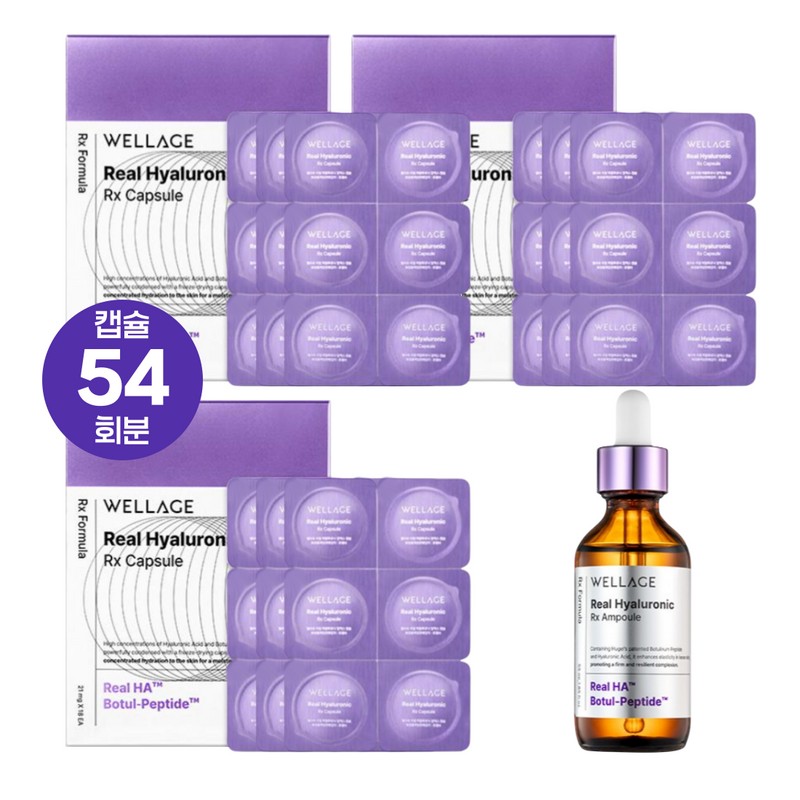 Wellage 웰라쥬 동결건조 히알루론산 캡슐 54회분+앰플 55ml 시즌4