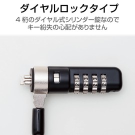 エレコム セキュリティワイヤー 4連ダイヤル錠 首振り90度 ヘッド部360度回転 ESL-38