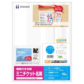 ヒサゴ ミニチケット名刺(8枚入) BX02S