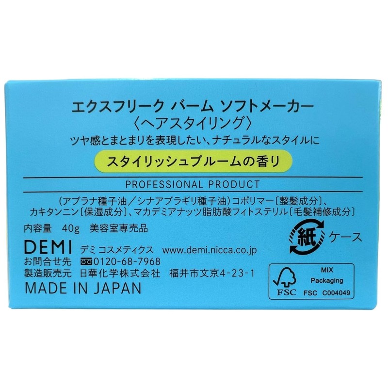 Demi XFLEEK Exfreak Balm Soft Maker, 1.4 oz (40 g)