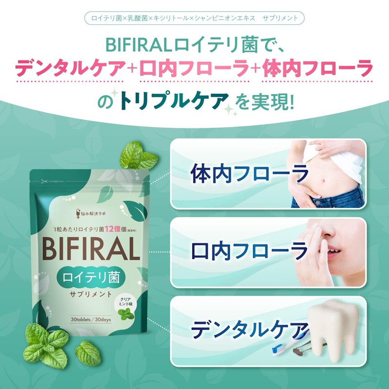 【生きたロイテリ菌360億個 贅沢配合】 ビフィラル 生きた ロイテリ菌 サプリメント クリアミント味 150倍濃縮シャンピニオンエキス 乳酸菌 ビフィズス菌