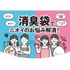 Household Japan AS46 Trash Bag, Deodorizing Bag, Absorbs Unpleasant Odors,