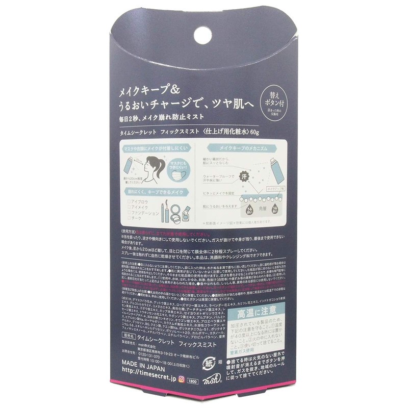 Time Secret Fixmist Finishing Lotion, 2.1 oz (60 g)