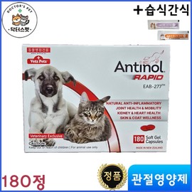 Antinol Rapid 180 tablets + wet snack exclusively for veterinary hospitals Antinol Rapid joint nutrition natural ingredient genuine exclusively for veterinary hospitals for dogs and cats, 180 pcs / 안티놀 래피드 180정 + 동물병원 전용 습식 간식  Antinol Rapid  관절영양제  천연성분  동물병원 전용 정품  강아지 고양이 겸용, 180개