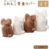 Urn Cover, Single Item, Fuwamoko, 4 Inches, Ears and Tail,
