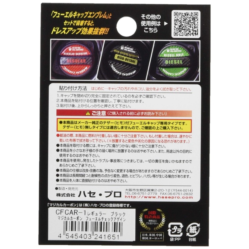 Hasepro Magical Carbon【Fuel Check Again】Toyota/Lexus/Daihatsu/Subaru/Mazda/Suzuki【Regular Type】(Black) CFCAR-1