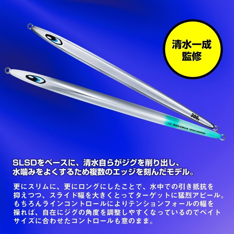 Daiwa (DAIWA) Slow Jigging Jig, Solttiga Swim Chopper 300g, ML