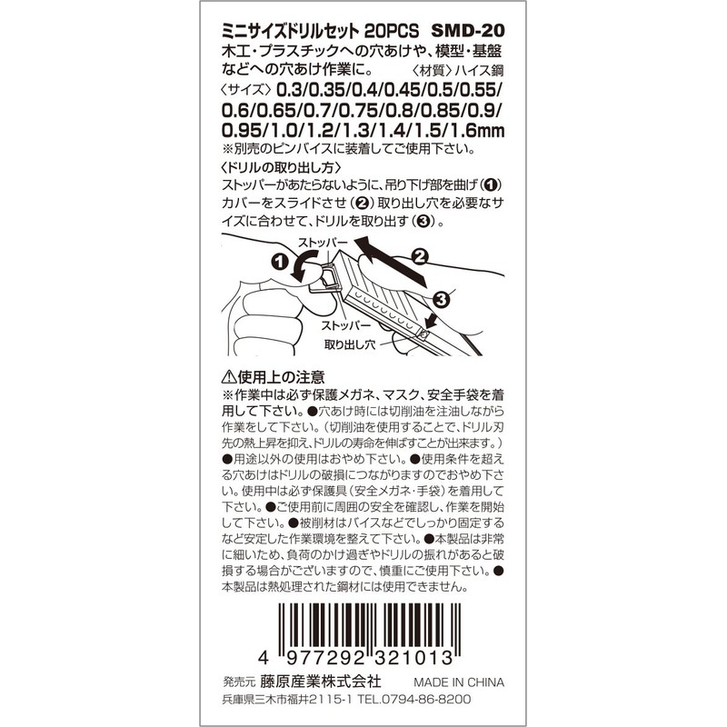 SK11 (SK11) Mini Size Drill Set 20-Piece SMD-20