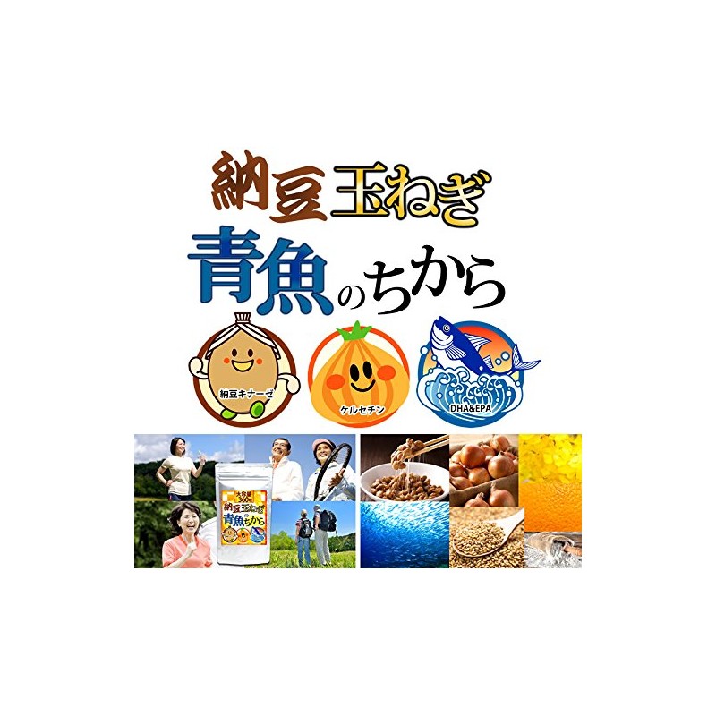 納豆 玉ねぎ青魚のちから 360粒 約6か月分