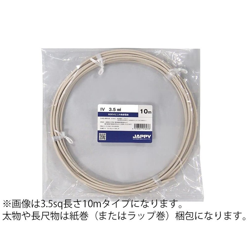 Furukura Dia Cable Vinyl Insulated Wire IV 5.5 SQ White