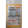Bicycle Cover for Kids Car 33990 