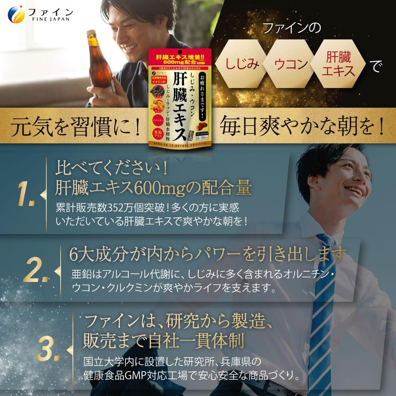 Fine (FINE JAPAN) Shijimi Ukon Liver Extract with Liver Hydrolyzate,
