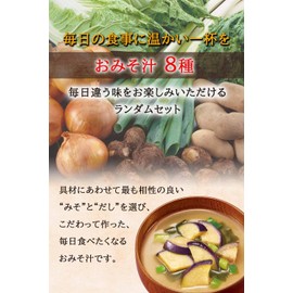 Kodemagaeshi Amano Foods Miso Soup Gift Set, 8 Types, Assorted, Boxed, Packaged (1)