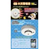 NITTAN KRG-1D-X*2 Residential Fire Alarm, Kemutan-chan 10 (Smoke Type 10