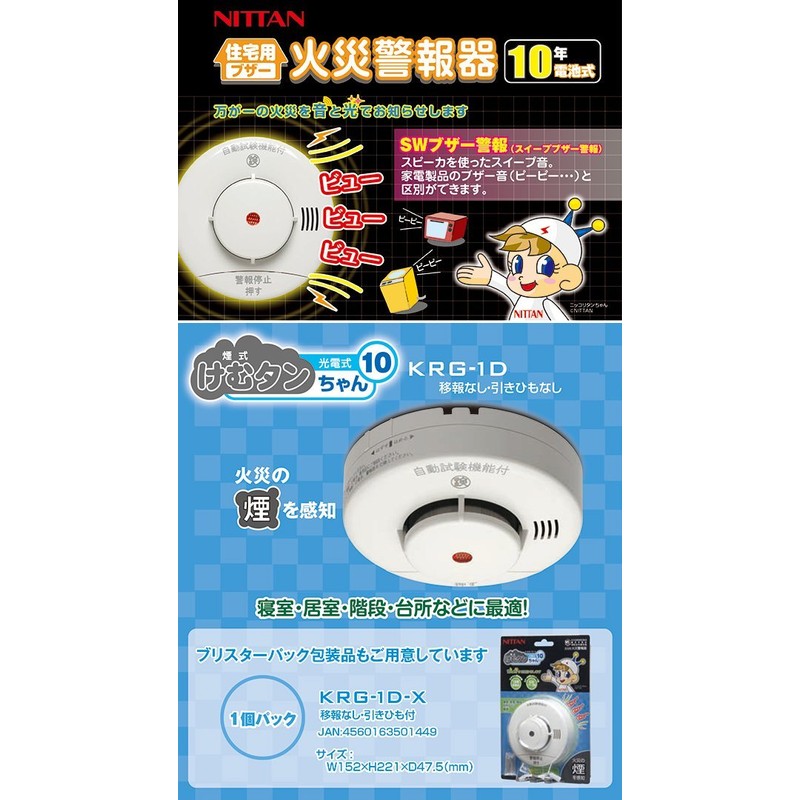 NITTAN KRG-1D-X*2 Residential Fire Alarm, Kemutan-chan 10 (Smoke Type 10