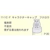 Single Tube Cap Character Cap Owl 11 – C –