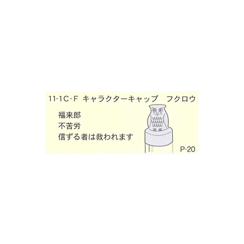 Single Tube Cap Character Cap Owl 11 – C –