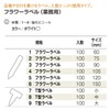 Yamato Plastics Flower Labels (100 pieces) 2.4 inches (6 cm)