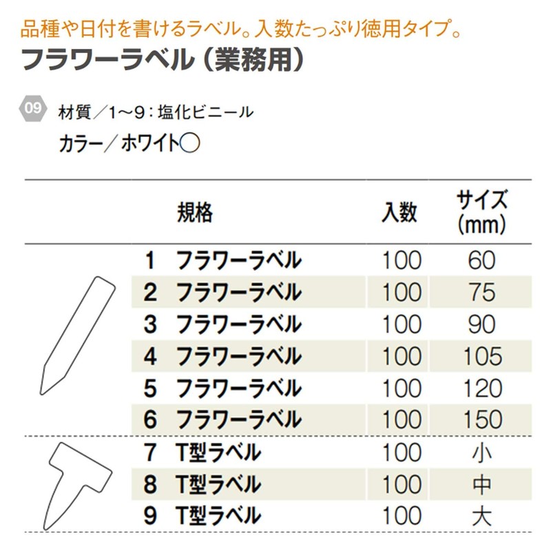 Yamato Plastics Flower Labels (100 pieces) 2.4 inches (6 cm)