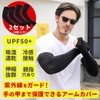 VERISSY Arm Cover, Men's, Thumb Hole, 4 Pieces, UV Protection,