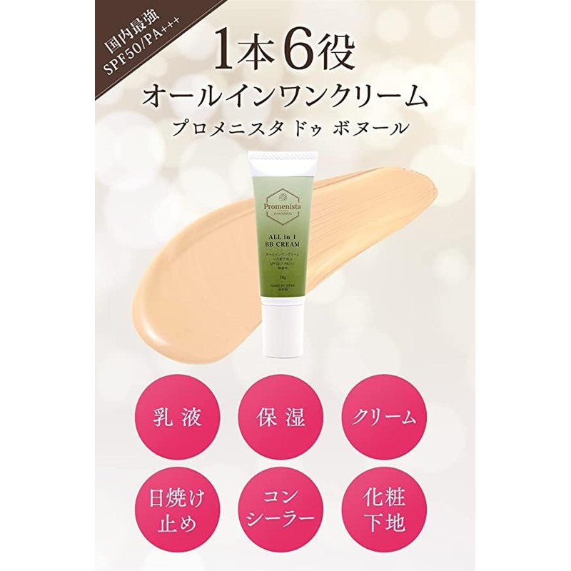 PromenistadeBONHEUR All-in-One BB Cream, Makeup Base, Sunscreen