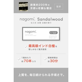 Nagomi. Sandalwood Incense Incense, Approximately 70 Sticks Sandalwood, Agarwood, Purifying Incense, No Incense, Temple Scent, Stick, Cleansing, Relax, Japanese Incense, Incense, Sandalwood Scent