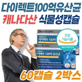 Nutri-D Day Direct Premium Supplement, a Canadian-made 10 billion probiotic supplement, promotes smooth bowel movements and maintains intestinal health. / 캐나다산 100억 유산균 영양제 뉴트리디데이 다이렉트 프리미엄 영양제 보조제 배변활동원활 장 건강 관리