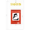 2025 No. 5 Daily Calendar NK005 Height 12.2 x Width