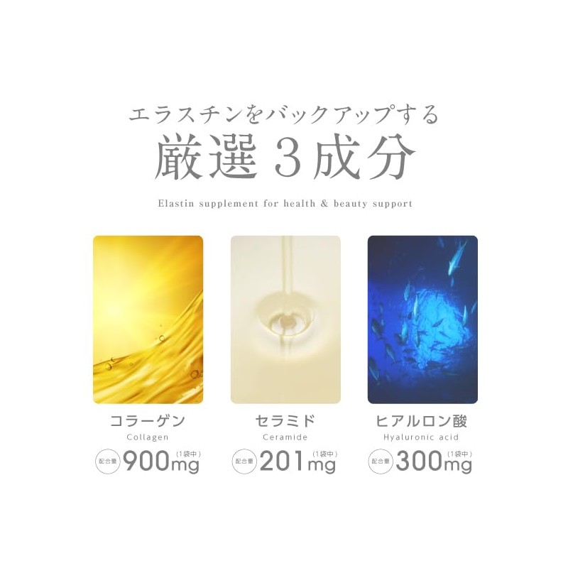 エラスチン 30カプセル【業界最高峰エラスチン75,000μg配合】