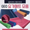 Yoga Mat [GEO Yoga Mat Collection] GEO Compressed Double-Sided Yoga Mat (Orange Black) 2ea
