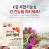 간건강 리버케어 밀크씨슬 추출물 나이아신 아연 건강한간 밀크씨슬 Liver Health