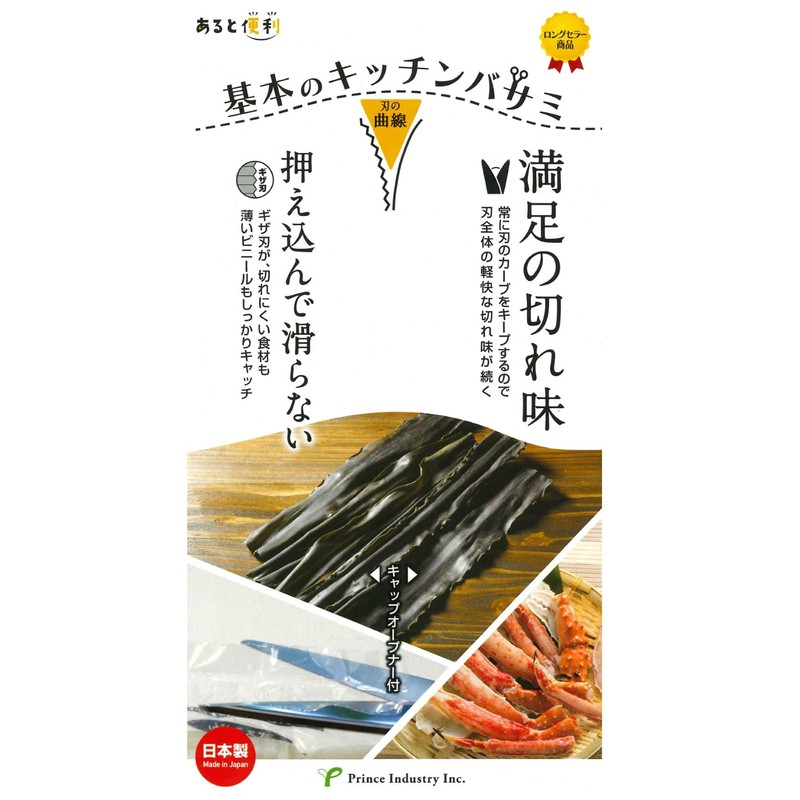 Prince Industries PR1527 Basic Kitchen Scissors, Orange