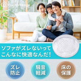 Ouchi+Design Sofa Slip, Anti-Slip, Soundproofing, Floor Protection, Small, Suitable for Floor Heating