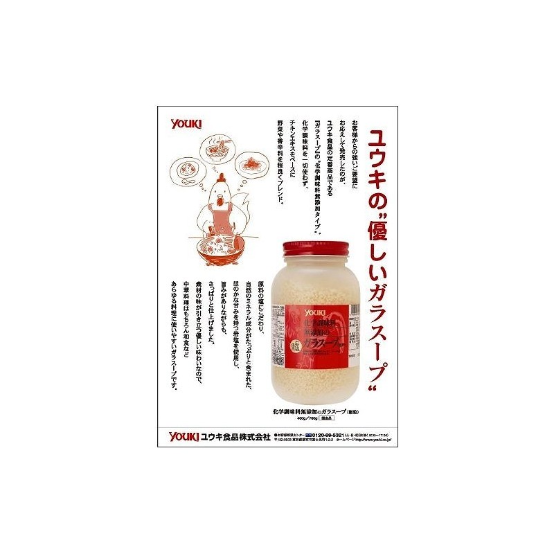 Yuuki Glass Soup with No Chemical Seasoning Additives, 14.1 oz
