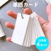 Word Cards 110 Cards [Set of 4] Vocabulary Book Memory